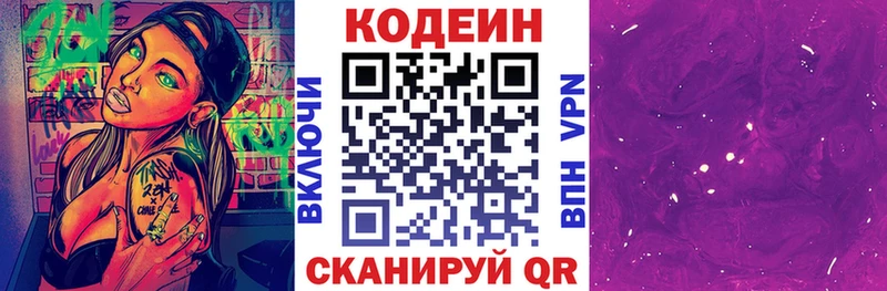 Кодеиновый сироп Lean Purple Drank  Купить  Соликамск 